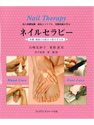 cover image of ネイルセラピー : 介護・福祉にも役立つ爪の手入れ : 爪の基礎知識病気とトラブル実践技術を学ぶ